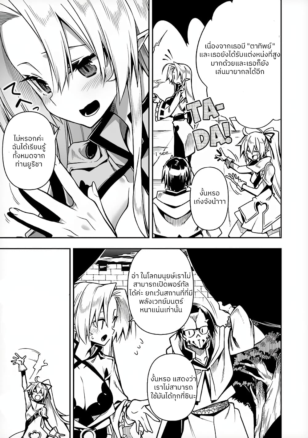 The Ex-Hero Who Resurrected as the Most Powerful Demon Lord page 4