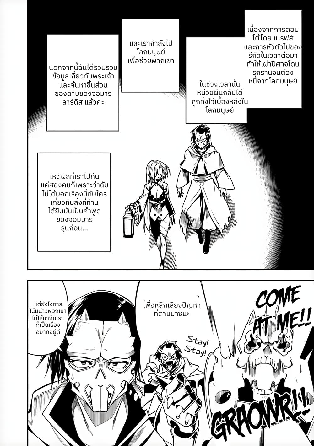 The Ex-Hero Who Resurrected as the Most Powerful Demon Lord page 5