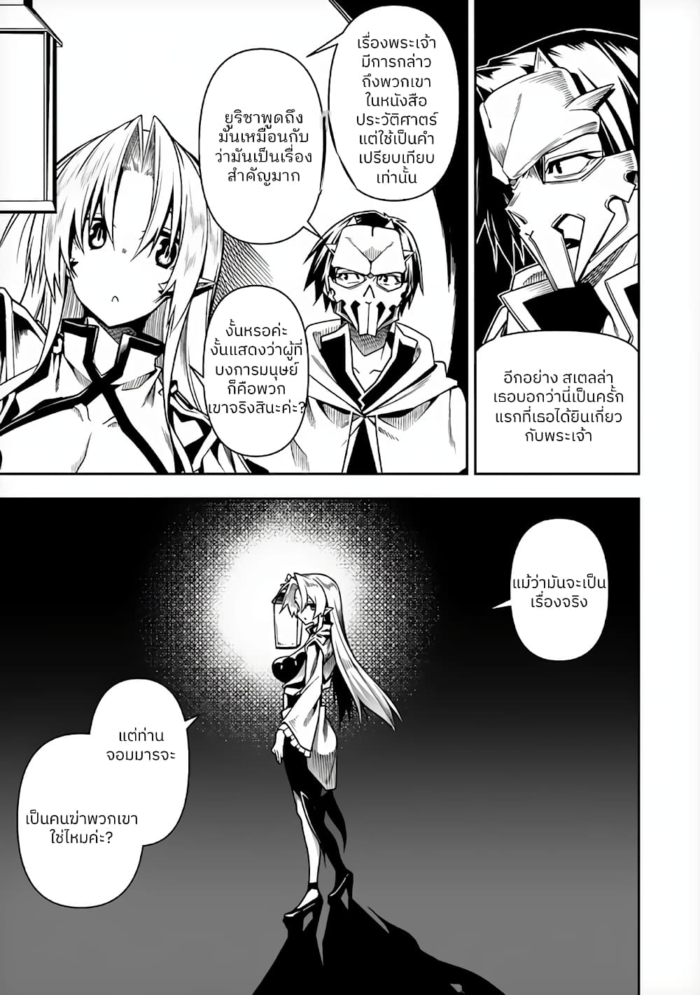 The Ex-Hero Who Resurrected as the Most Powerful Demon Lord page 6