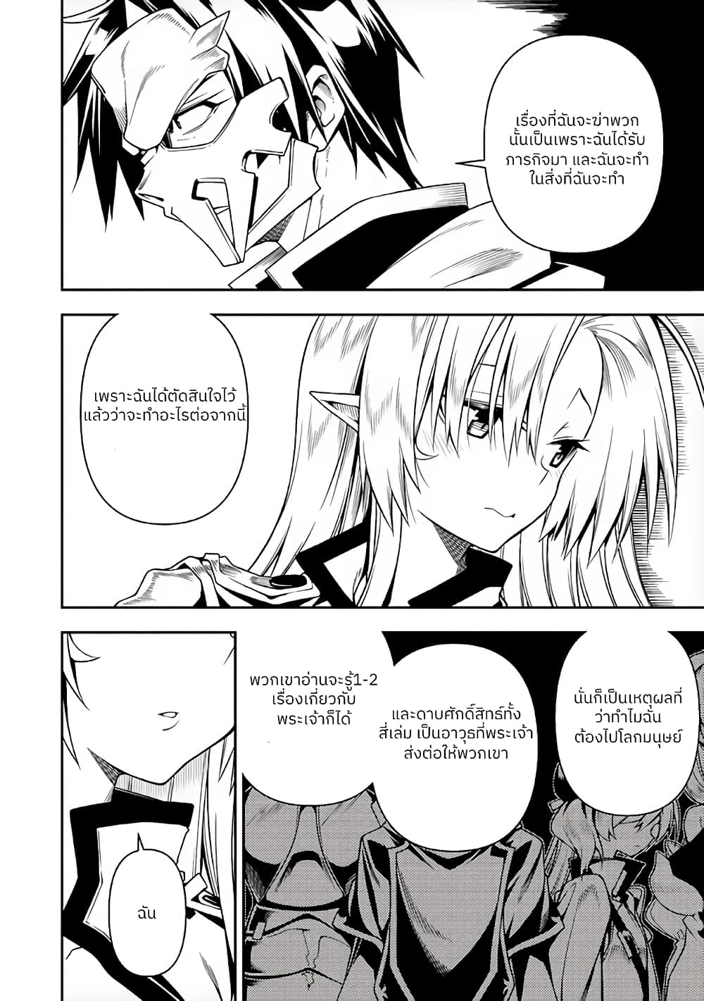 The Ex-Hero Who Resurrected as the Most Powerful Demon Lord page 7