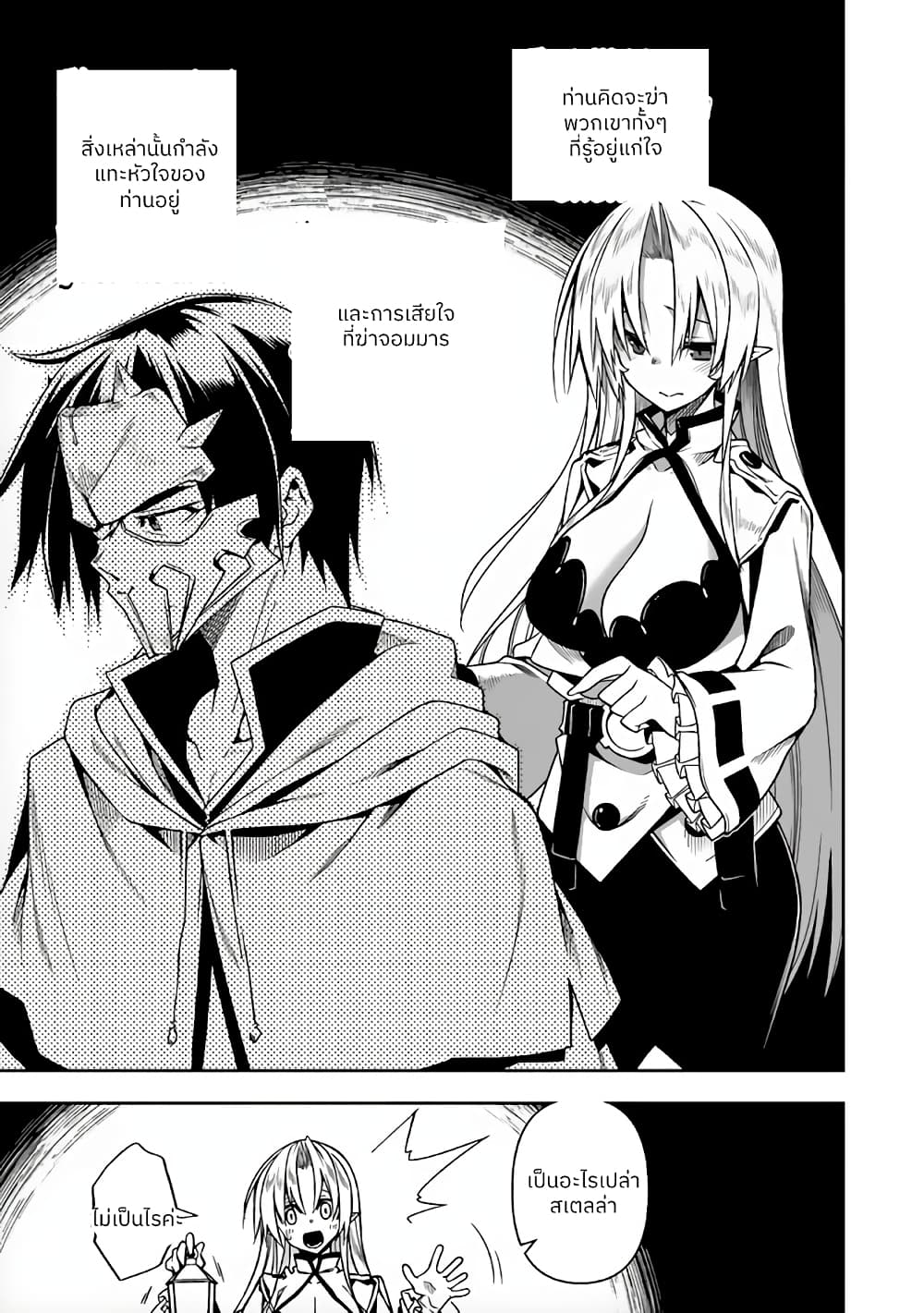 The Ex-Hero Who Resurrected as the Most Powerful Demon Lord page 8
