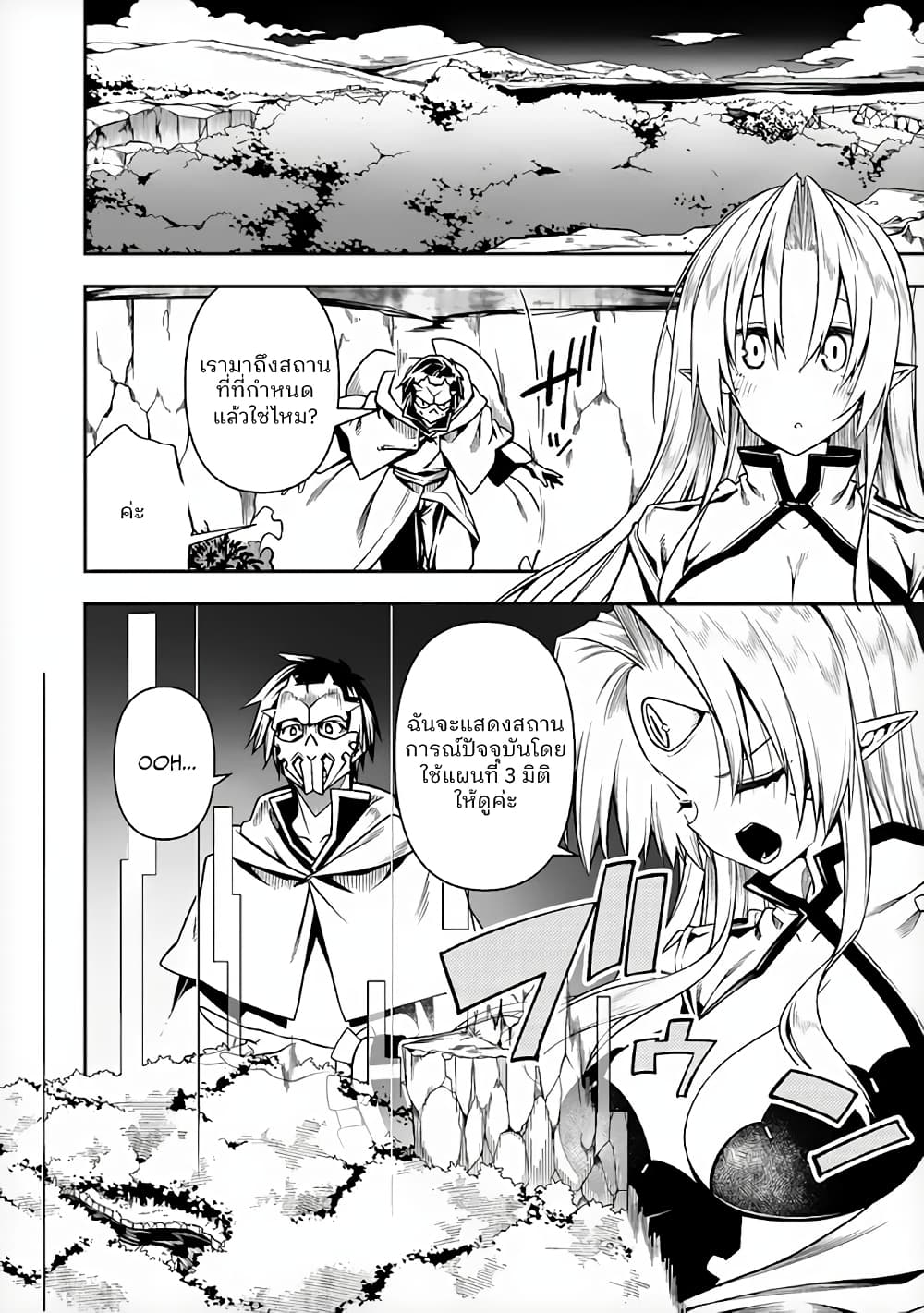 The Ex-Hero Who Resurrected as the Most Powerful Demon Lord page 9