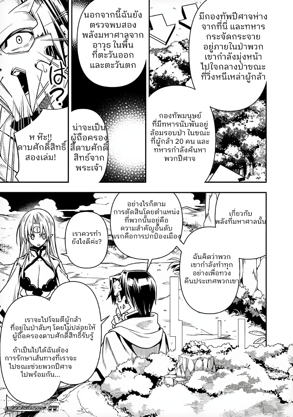 The Ex-Hero Who Resurrected as the Most Powerful Demon Lord page 10