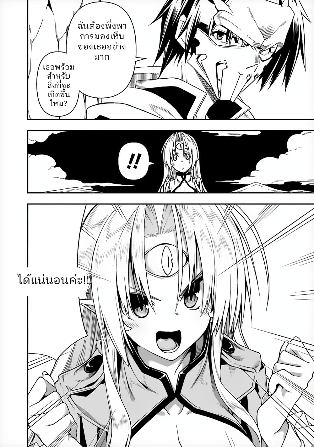 The Ex-Hero Who Resurrected as the Most Powerful Demon Lord page 11