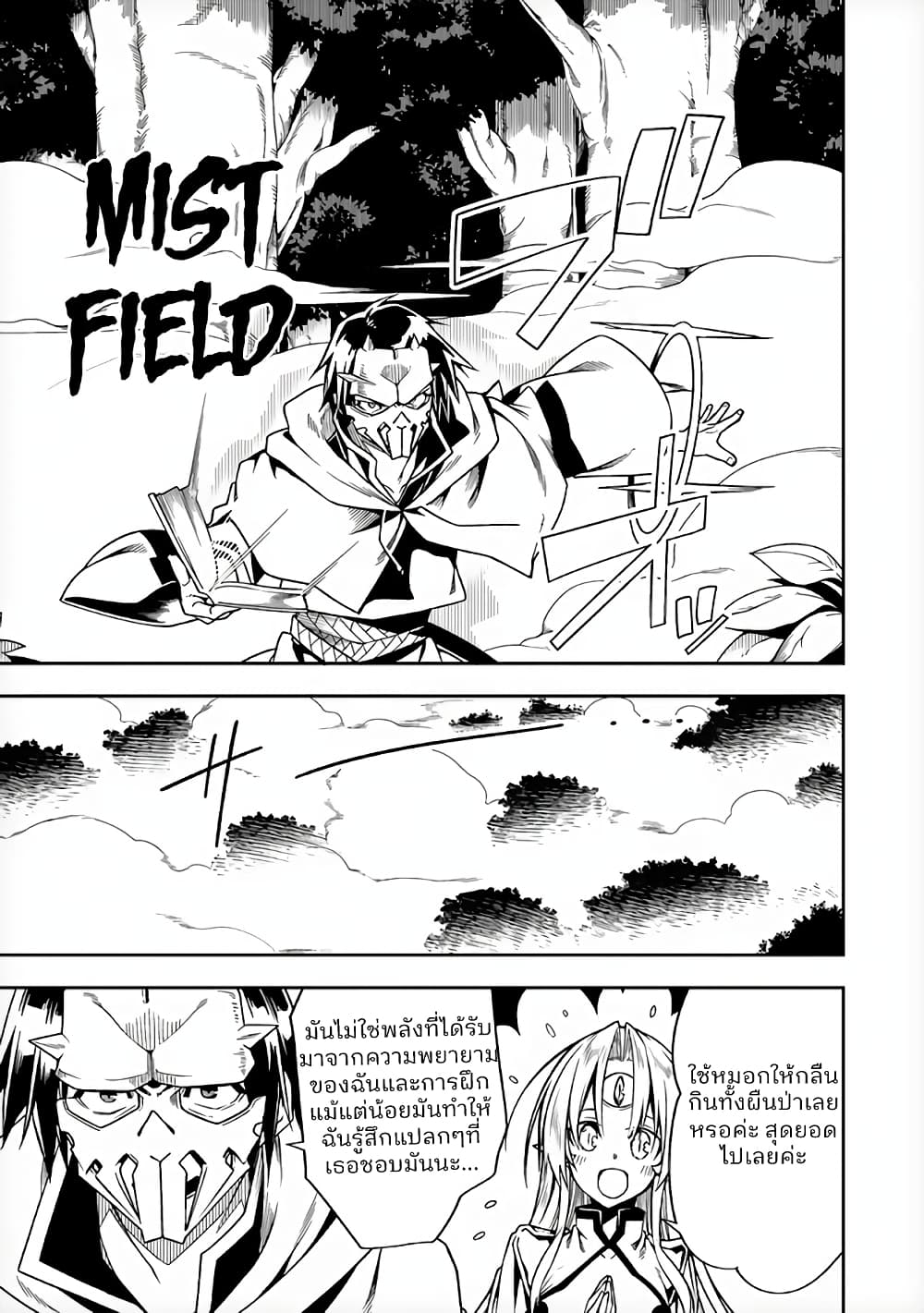 The Ex-Hero Who Resurrected as the Most Powerful Demon Lord page 12