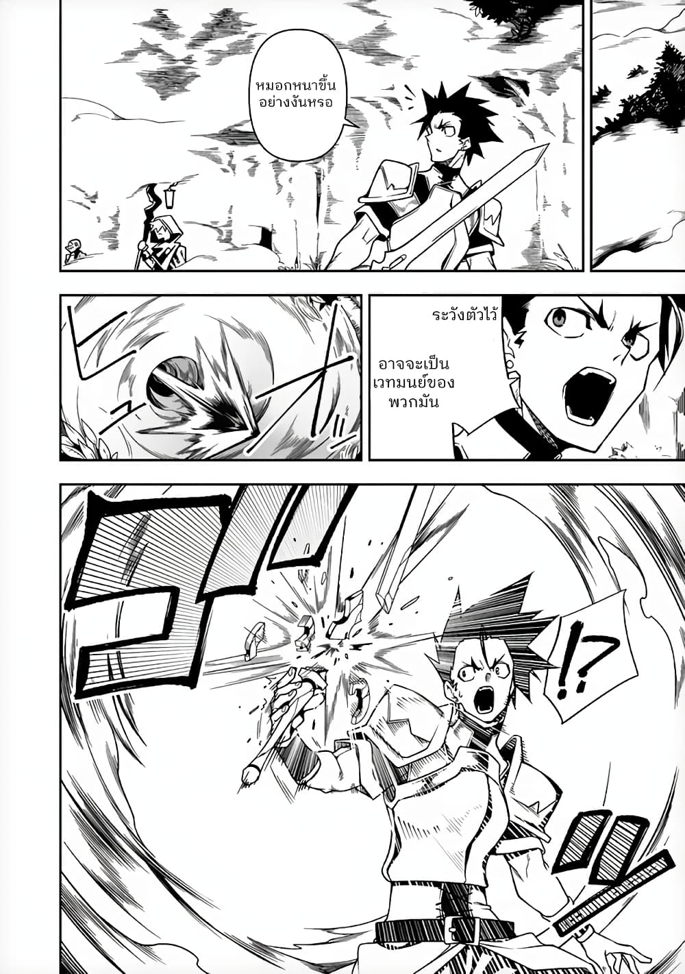 The Ex-Hero Who Resurrected as the Most Powerful Demon Lord page 13