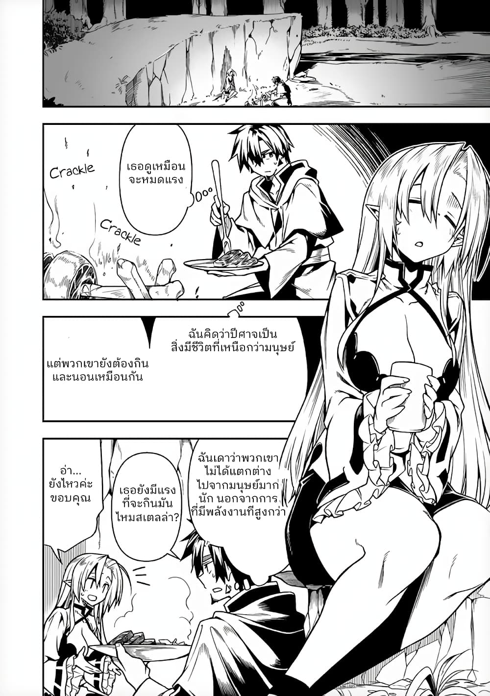 The Ex-Hero Who Resurrected as the Most Powerful Demon Lord page 16