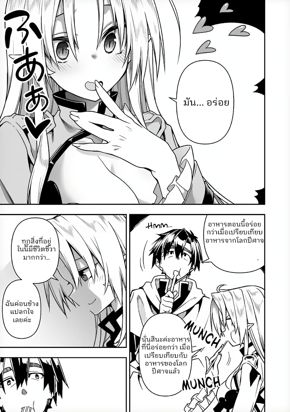 The Ex-Hero Who Resurrected as the Most Powerful Demon Lord page 17