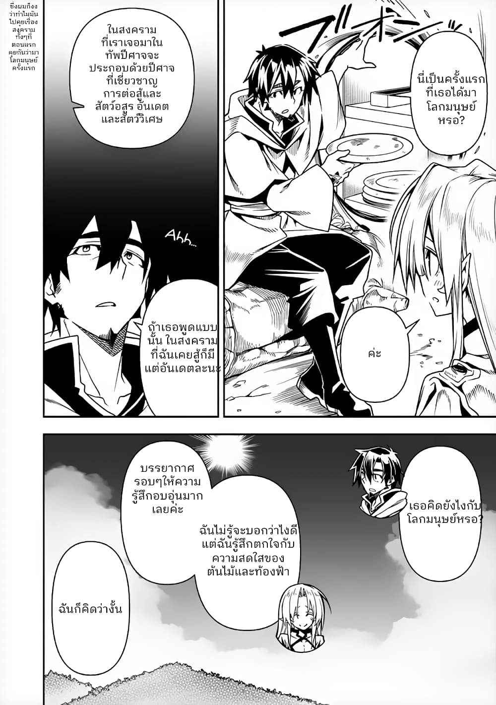 The Ex-Hero Who Resurrected as the Most Powerful Demon Lord page 18