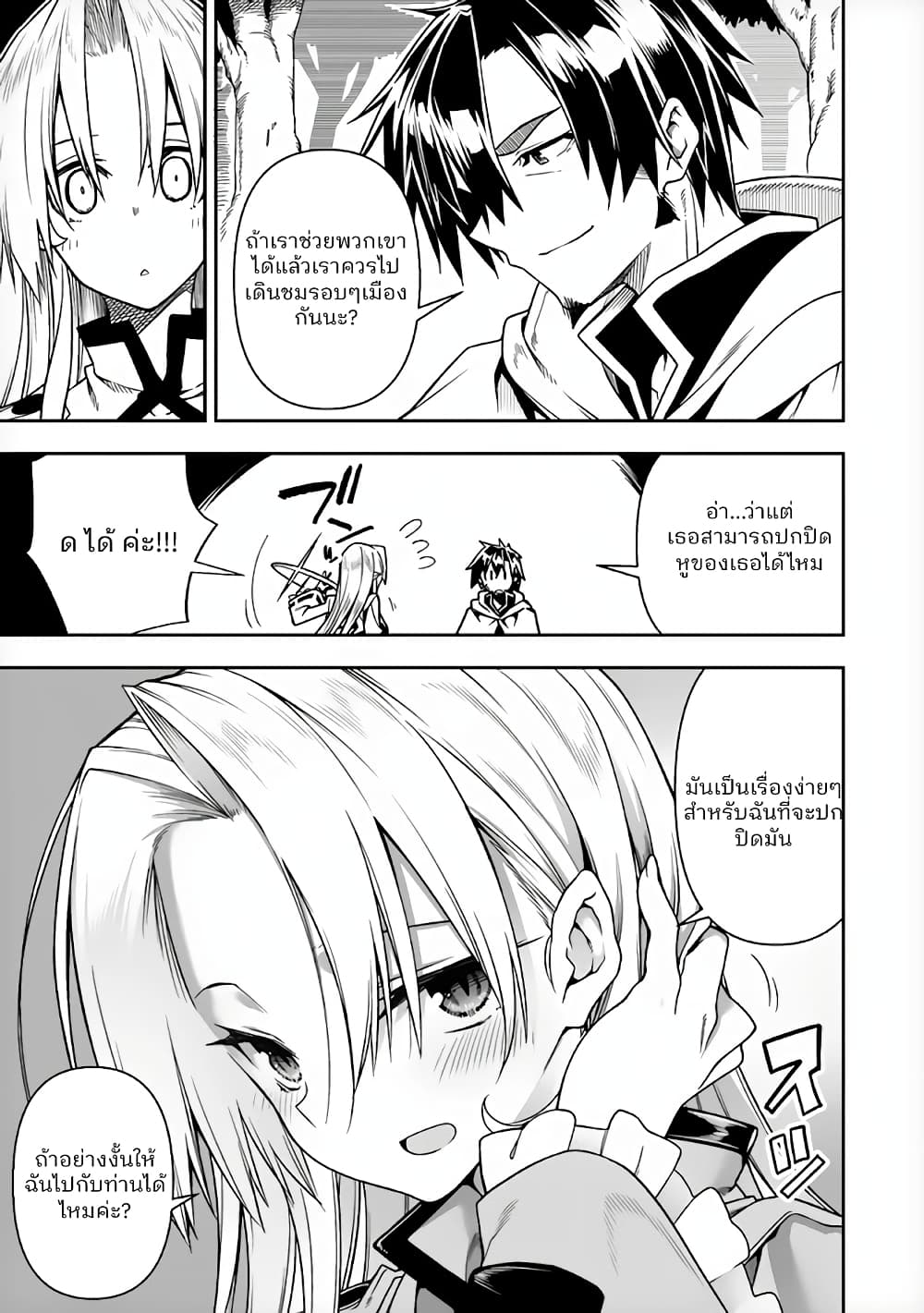 The Ex-Hero Who Resurrected as the Most Powerful Demon Lord page 19
