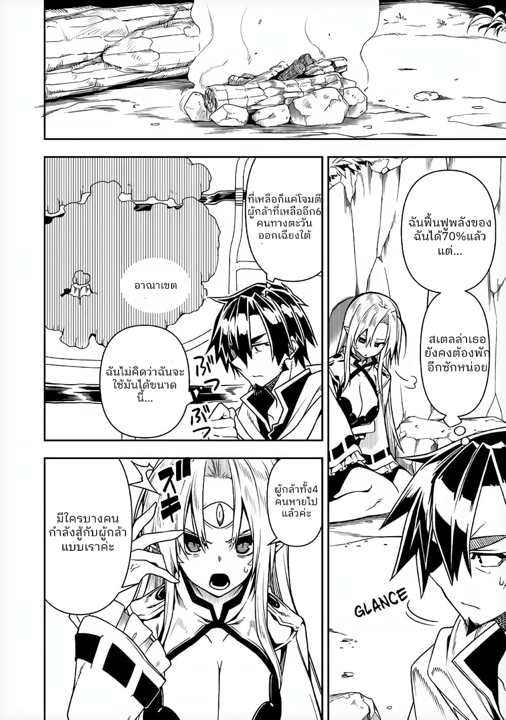 The Ex-Hero Who Resurrected as the Most Powerful Demon Lord page 20