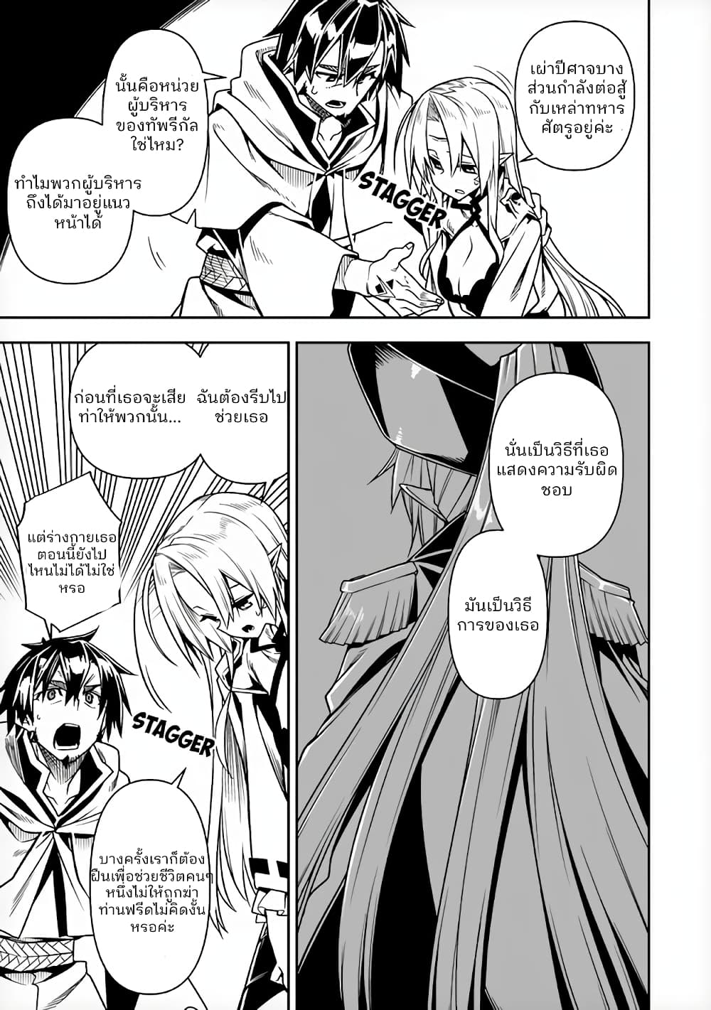The Ex-Hero Who Resurrected as the Most Powerful Demon Lord page 21