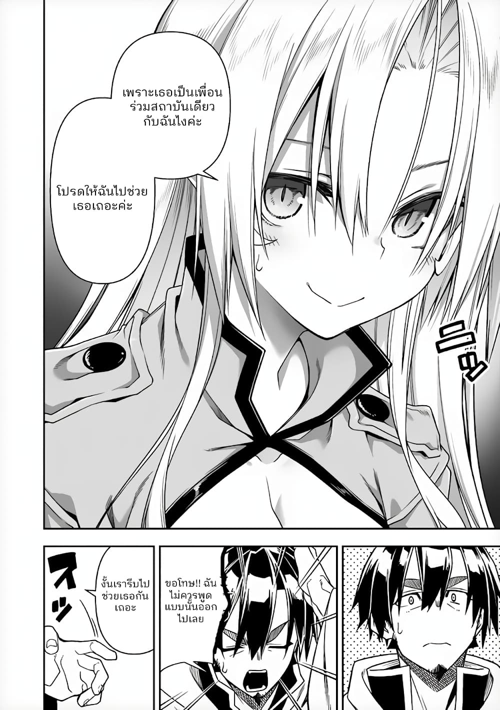 The Ex-Hero Who Resurrected as the Most Powerful Demon Lord page 22