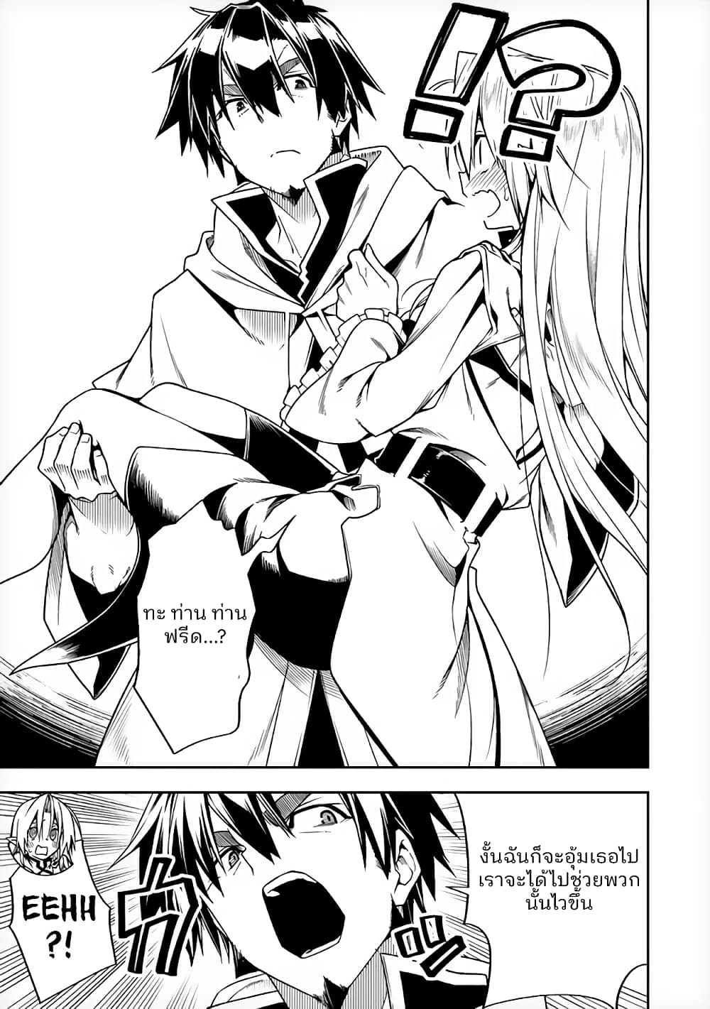 The Ex-Hero Who Resurrected as the Most Powerful Demon Lord page 23