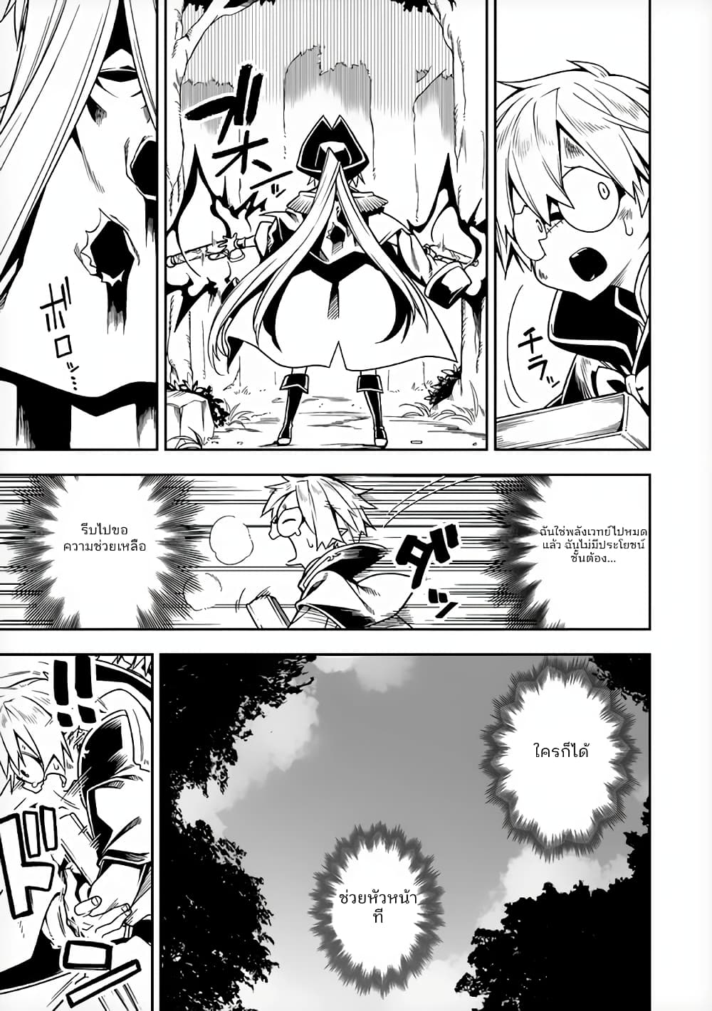 The Ex-Hero Who Resurrected as the Most Powerful Demon Lord page 25