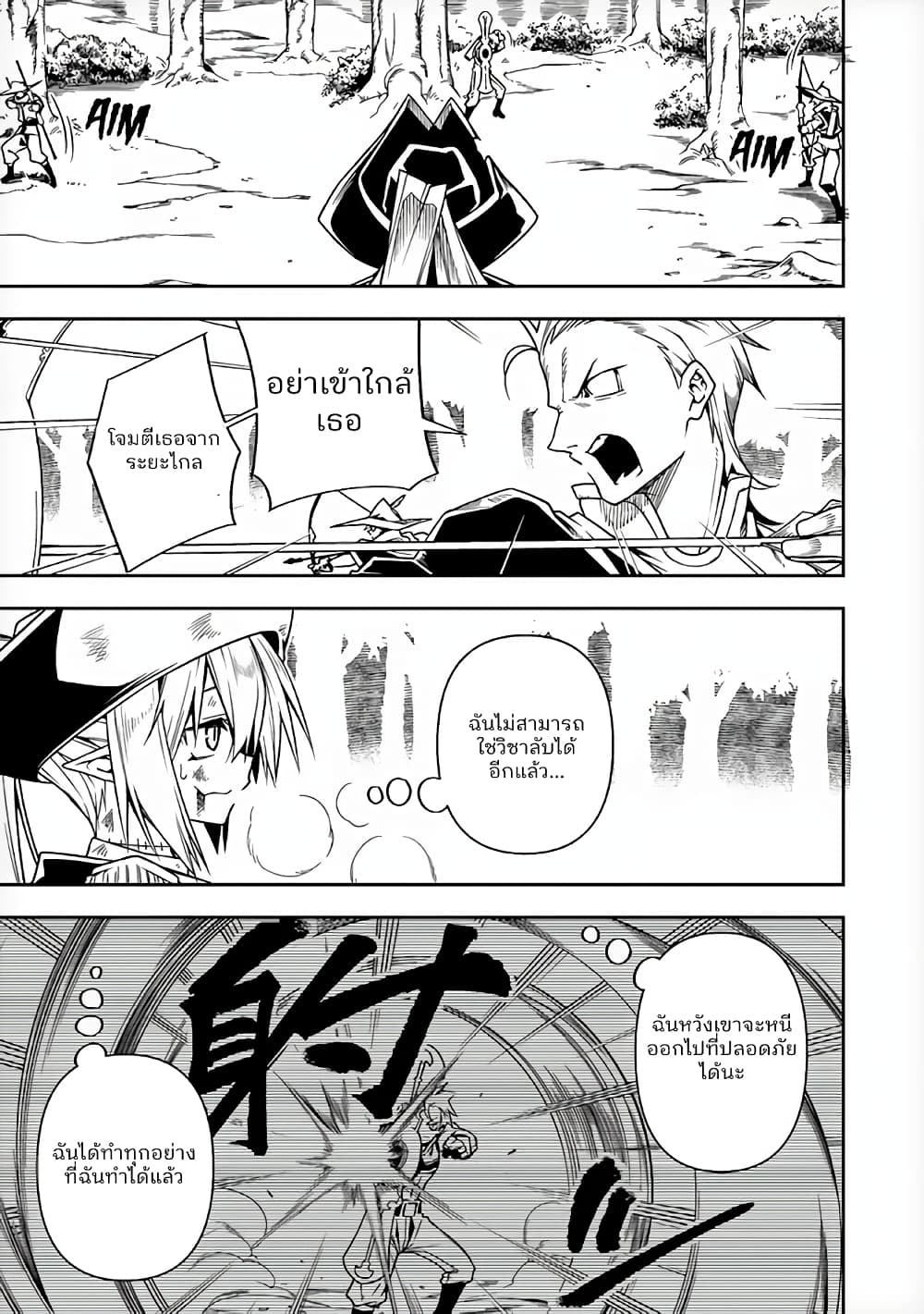 The Ex-Hero Who Resurrected as the Most Powerful Demon Lord page 27