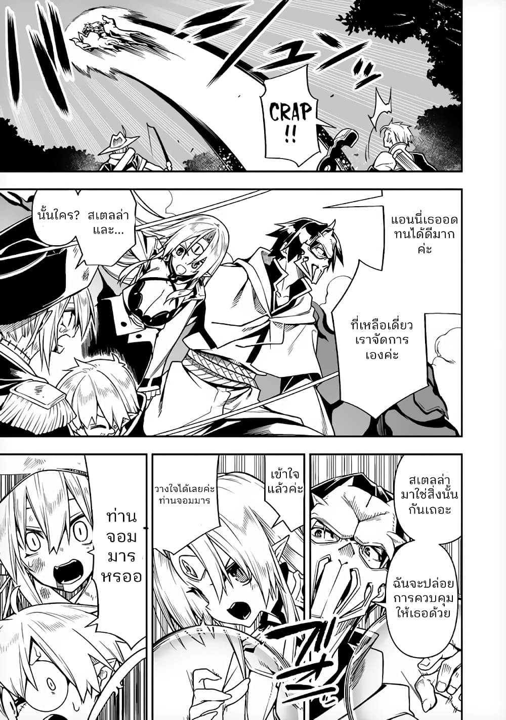 The Ex-Hero Who Resurrected as the Most Powerful Demon Lord page 29