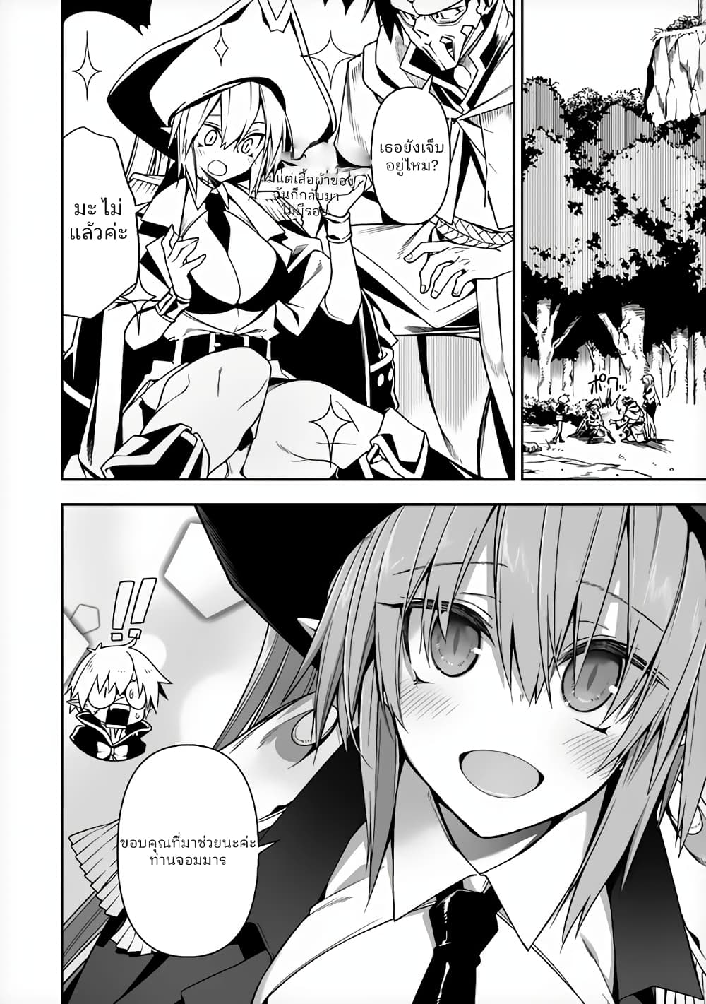 The Ex-Hero Who Resurrected as the Most Powerful Demon Lord page 32