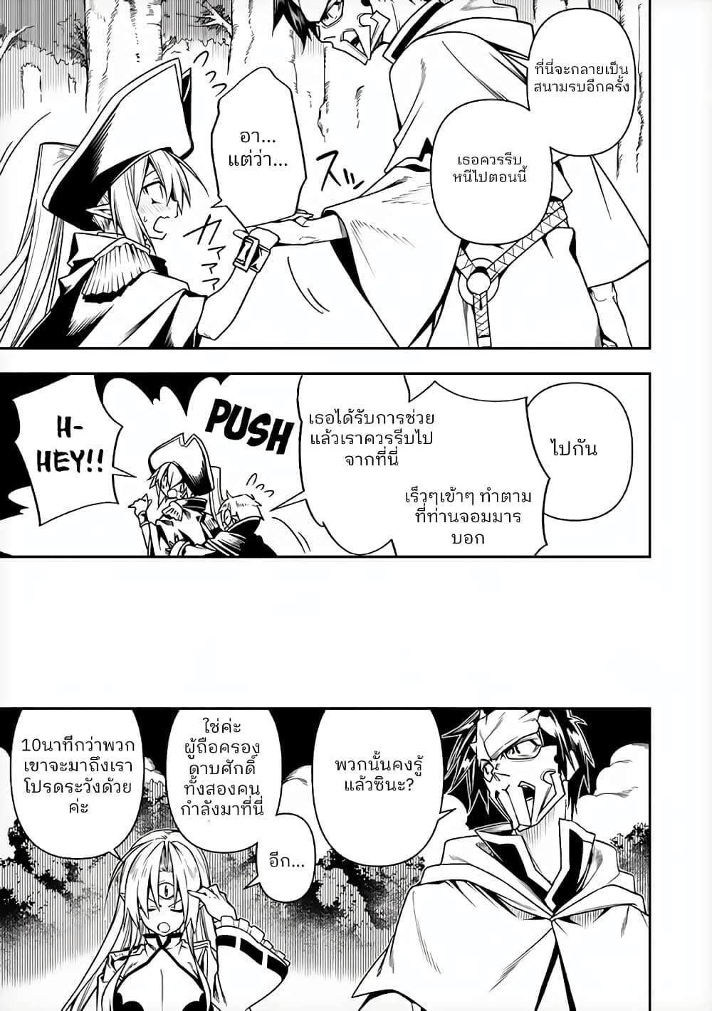 The Ex-Hero Who Resurrected as the Most Powerful Demon Lord page 33