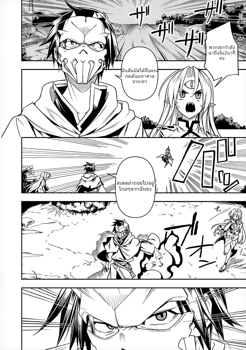 The Ex-Hero Who Resurrected as the Most Powerful Demon Lord page 34
