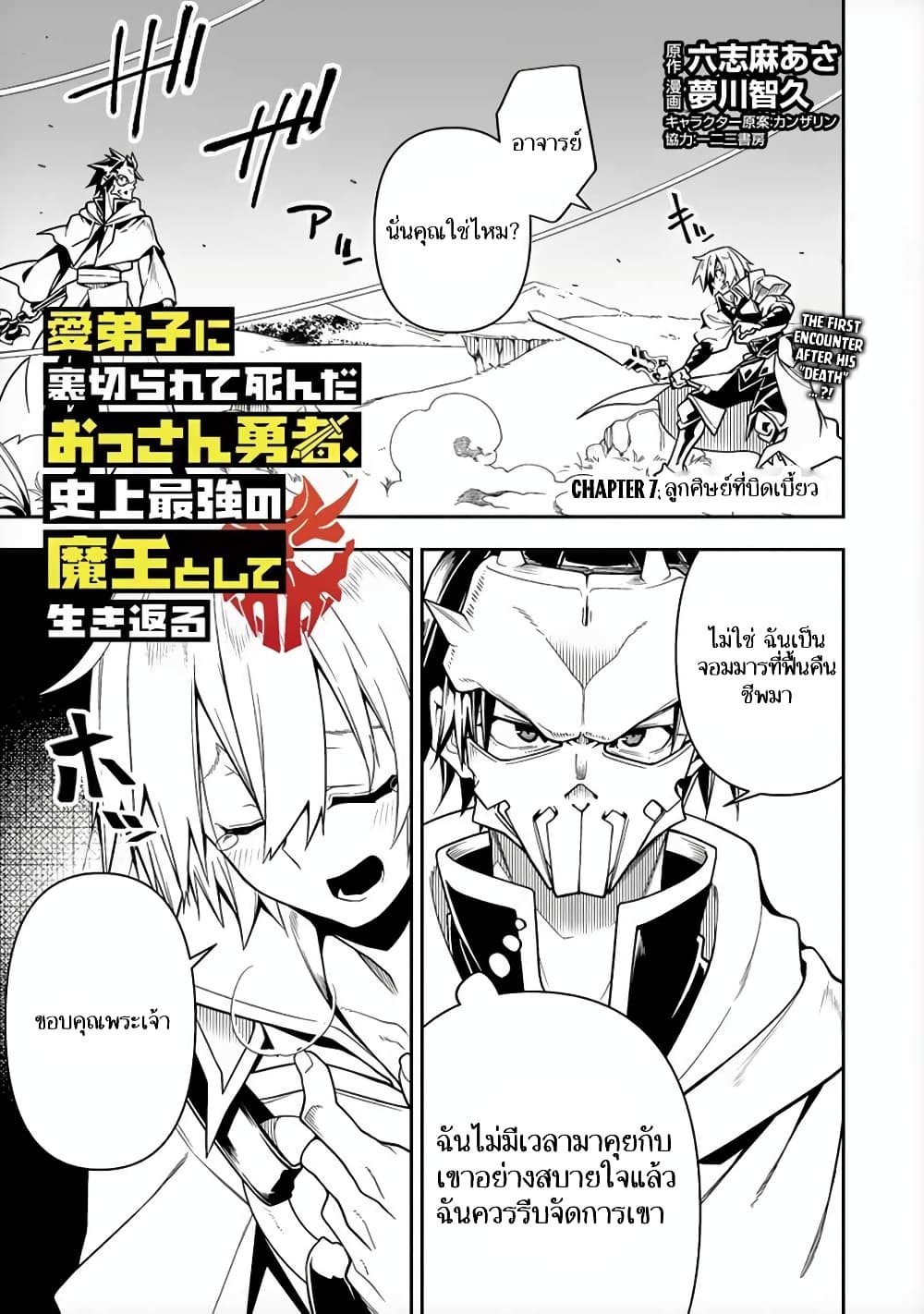 The Ex-Hero Who Resurrected as the Most Powerful Demon Lord page 2