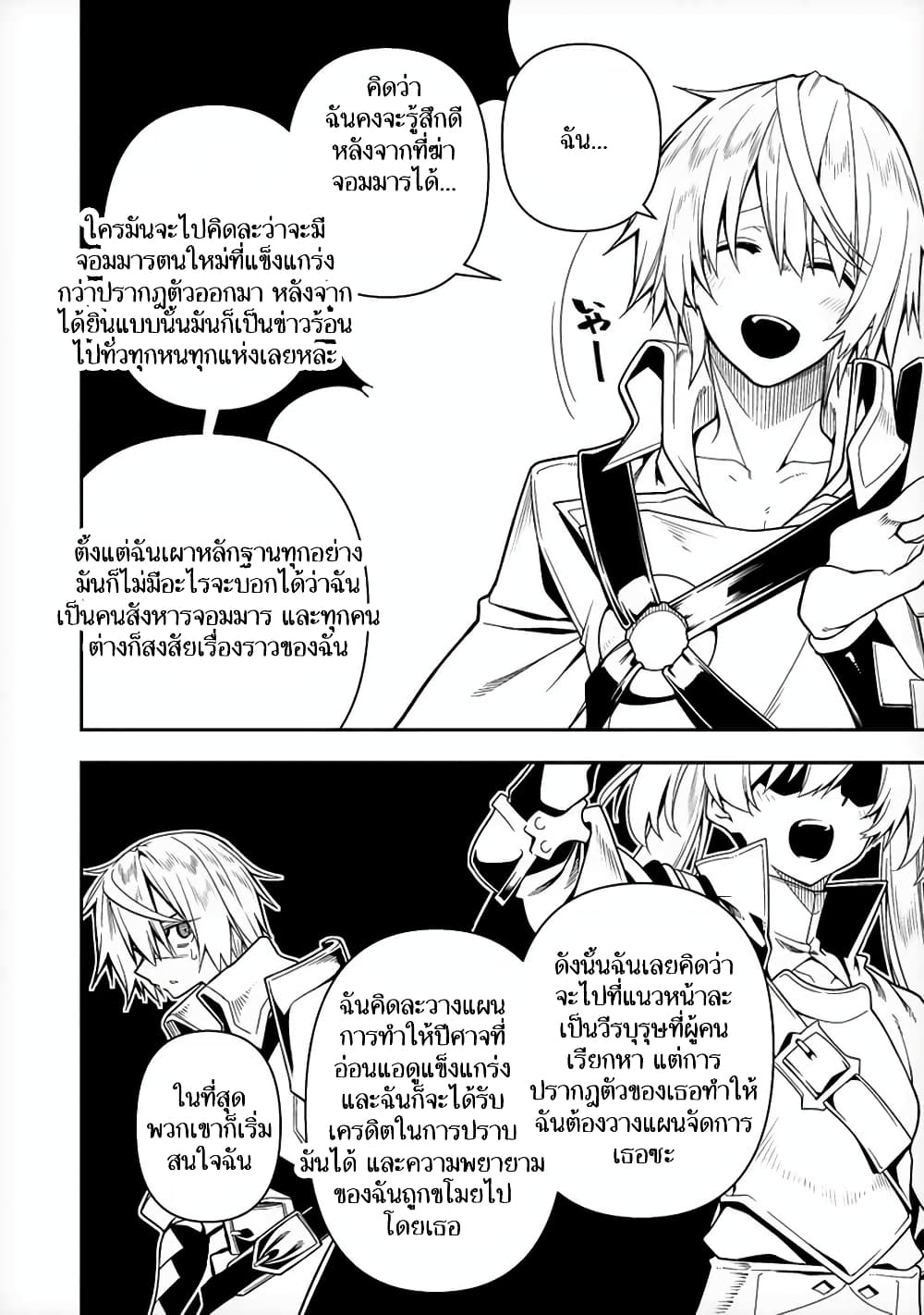 The Ex-Hero Who Resurrected as the Most Powerful Demon Lord page 3