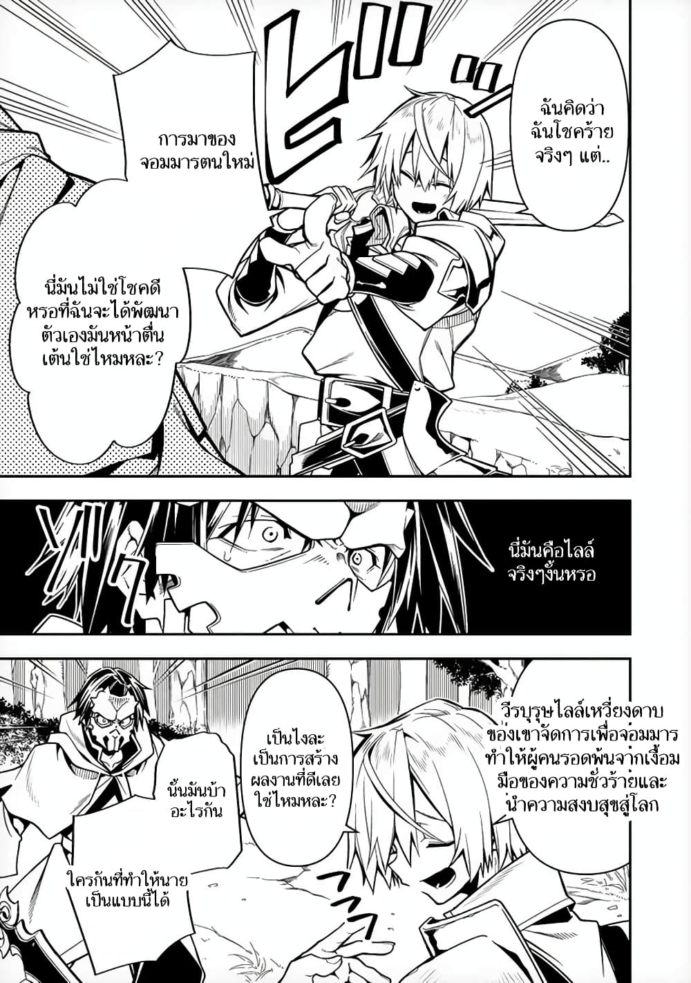The Ex-Hero Who Resurrected as the Most Powerful Demon Lord page 4