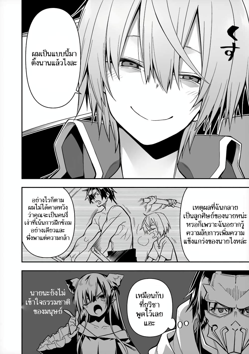 The Ex-Hero Who Resurrected as the Most Powerful Demon Lord page 5