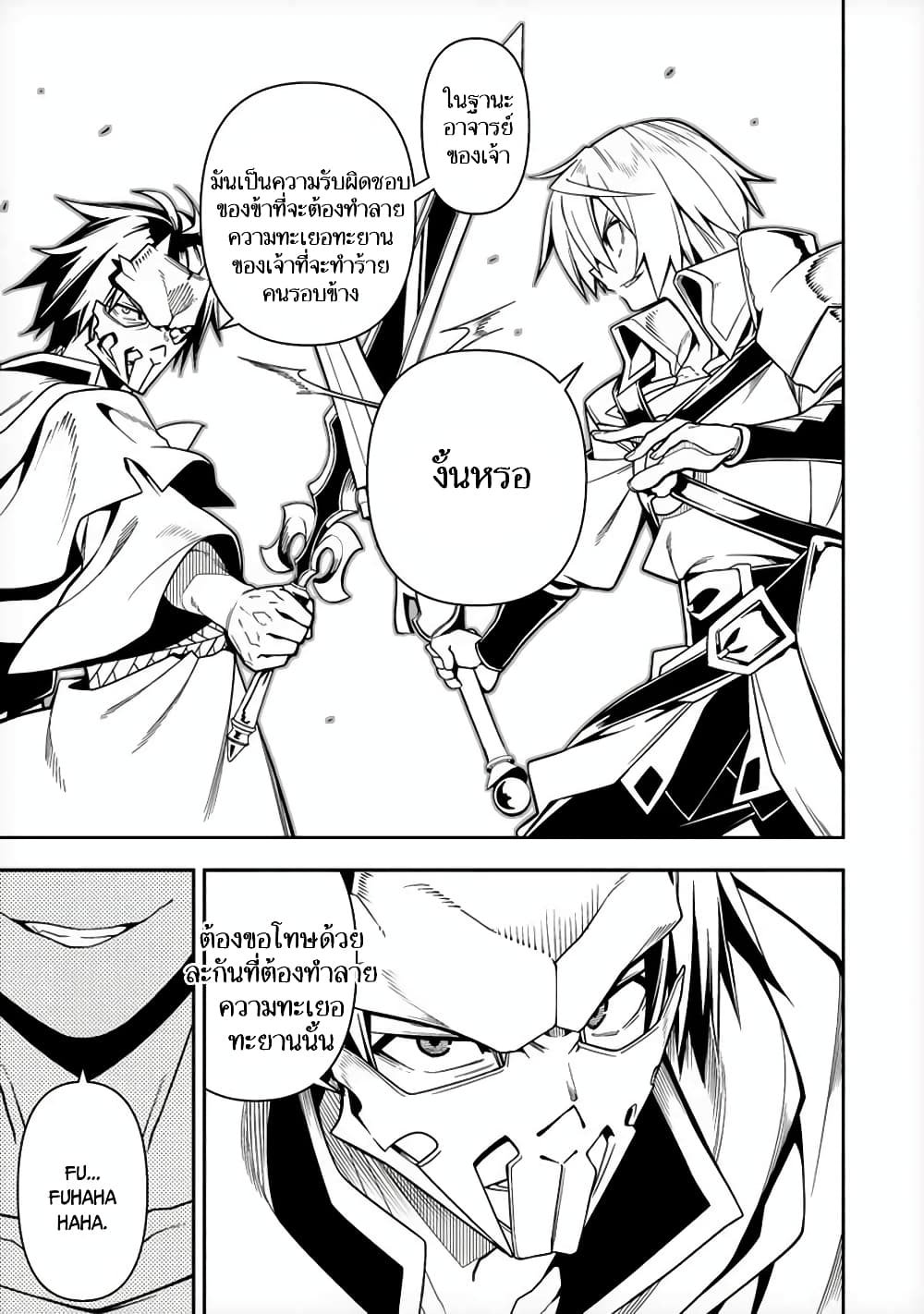 The Ex-Hero Who Resurrected as the Most Powerful Demon Lord page 6