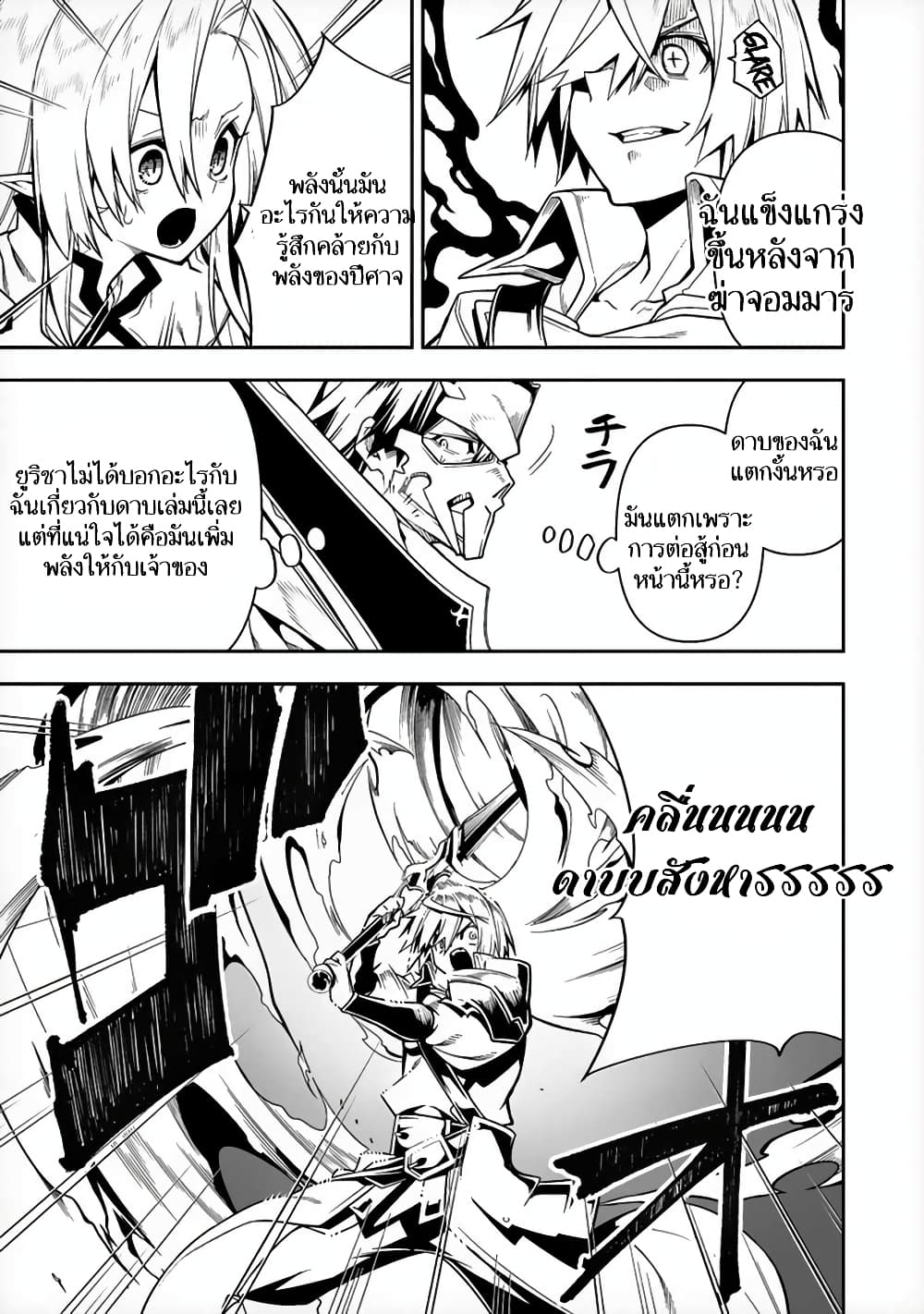 The Ex-Hero Who Resurrected as the Most Powerful Demon Lord page 8