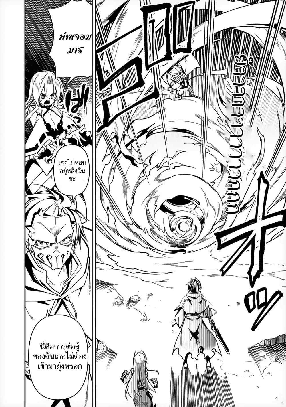The Ex-Hero Who Resurrected as the Most Powerful Demon Lord page 9