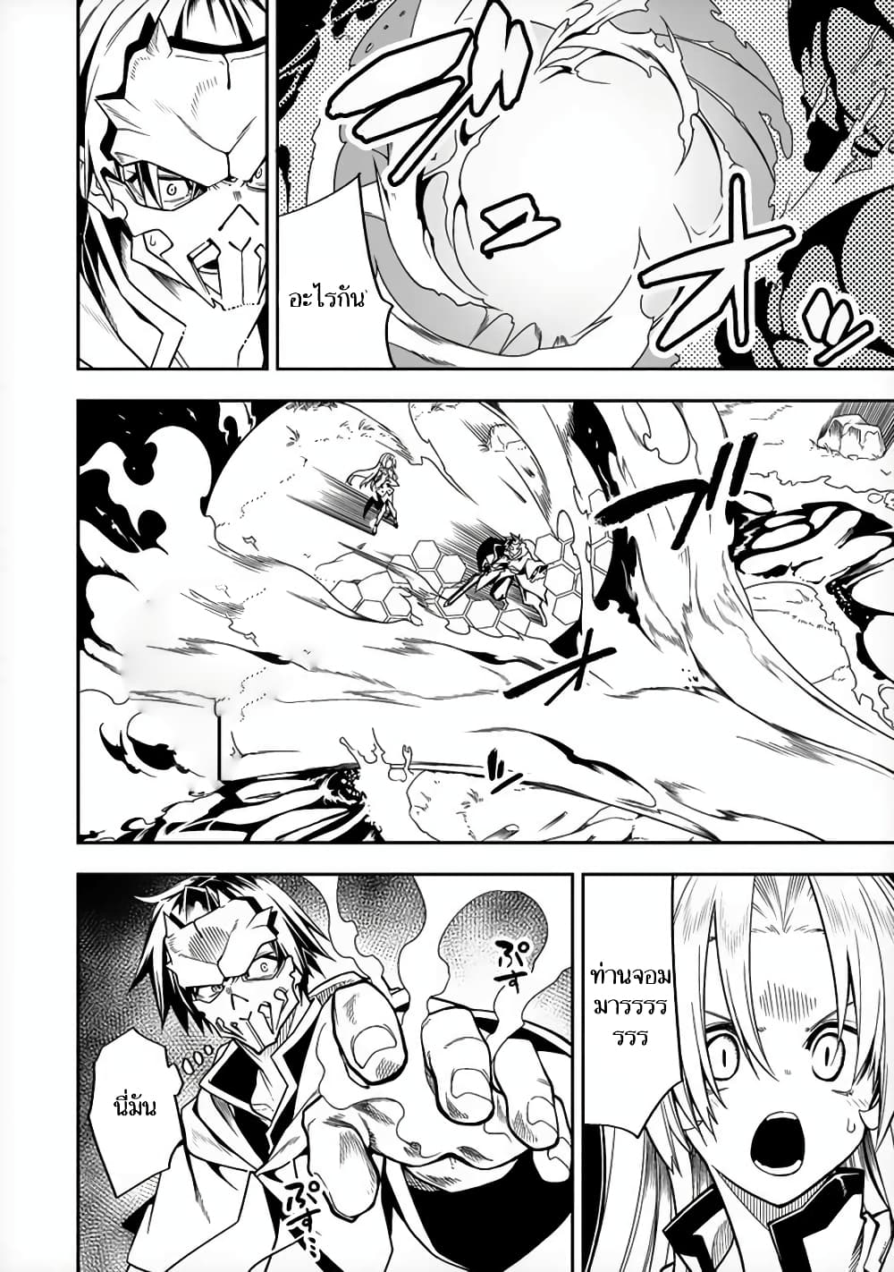 The Ex-Hero Who Resurrected as the Most Powerful Demon Lord page 11