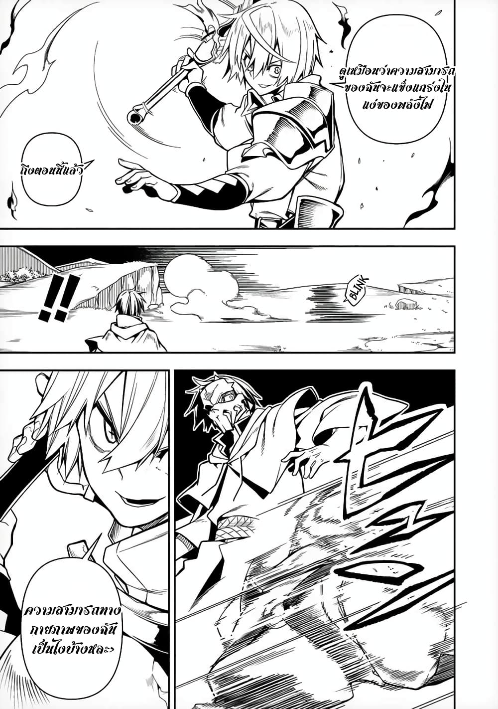 The Ex-Hero Who Resurrected as the Most Powerful Demon Lord page 12