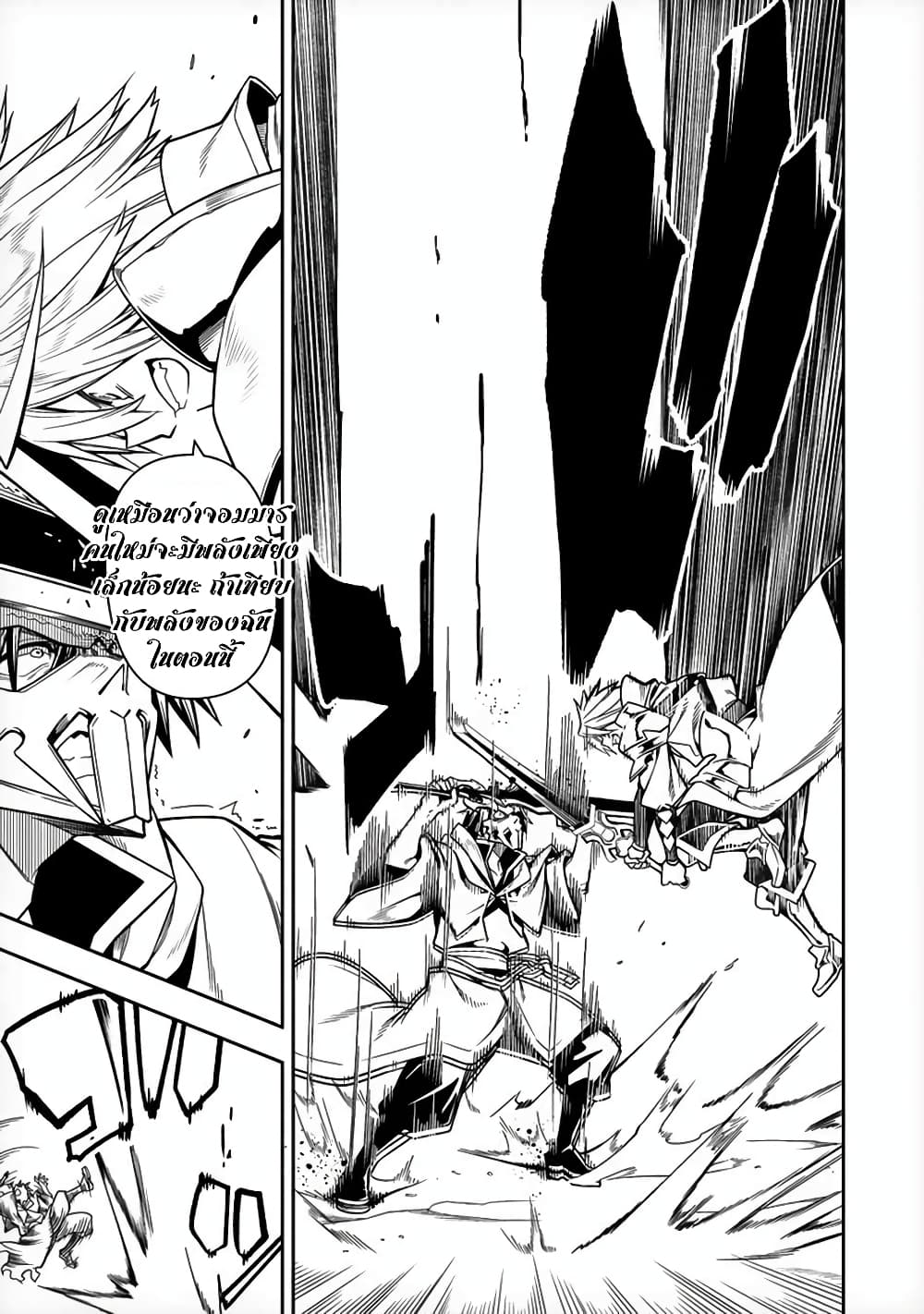 The Ex-Hero Who Resurrected as the Most Powerful Demon Lord page 14