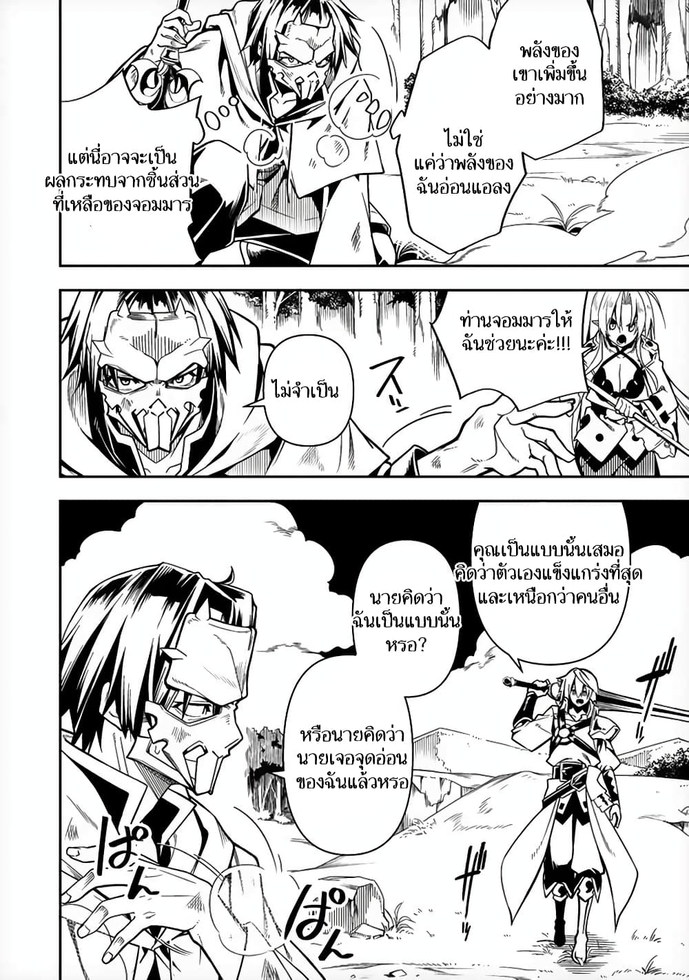 The Ex-Hero Who Resurrected as the Most Powerful Demon Lord page 15