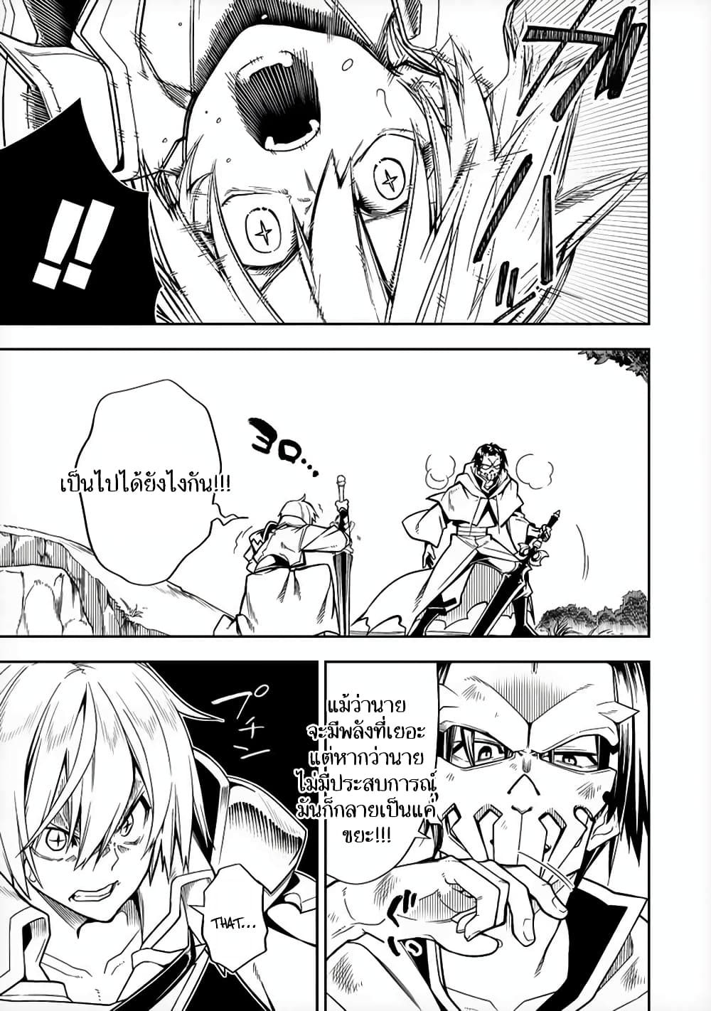 The Ex-Hero Who Resurrected as the Most Powerful Demon Lord page 20