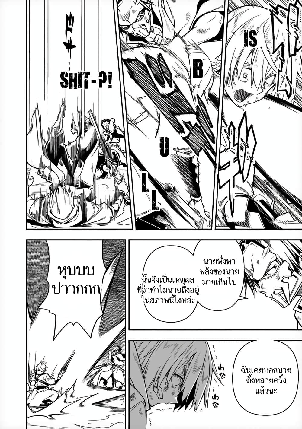 The Ex-Hero Who Resurrected as the Most Powerful Demon Lord page 21