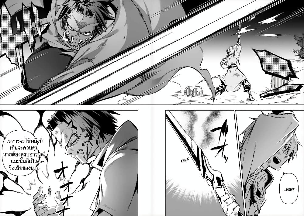 The Ex-Hero Who Resurrected as the Most Powerful Demon Lord page 23