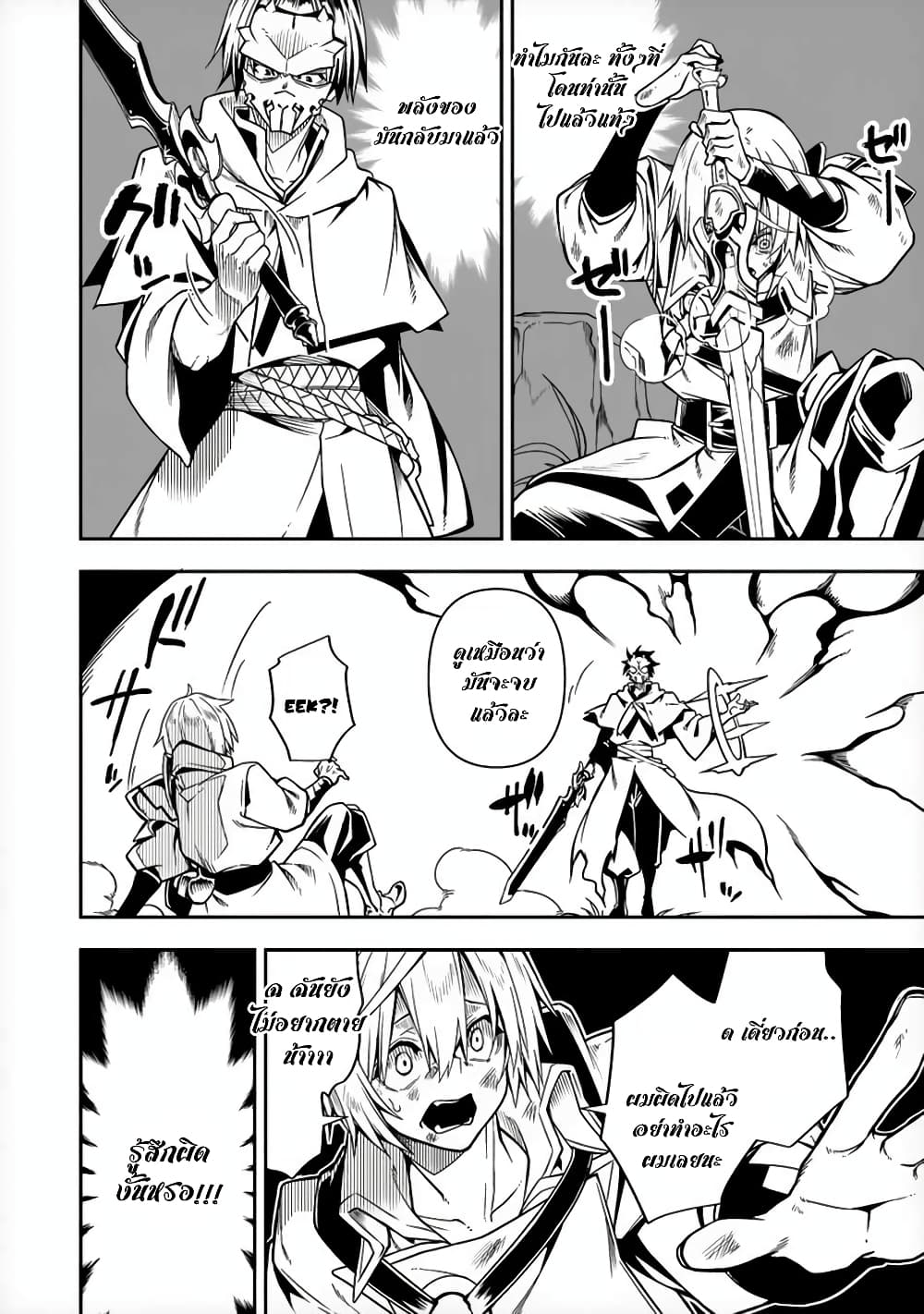 The Ex-Hero Who Resurrected as the Most Powerful Demon Lord page 24