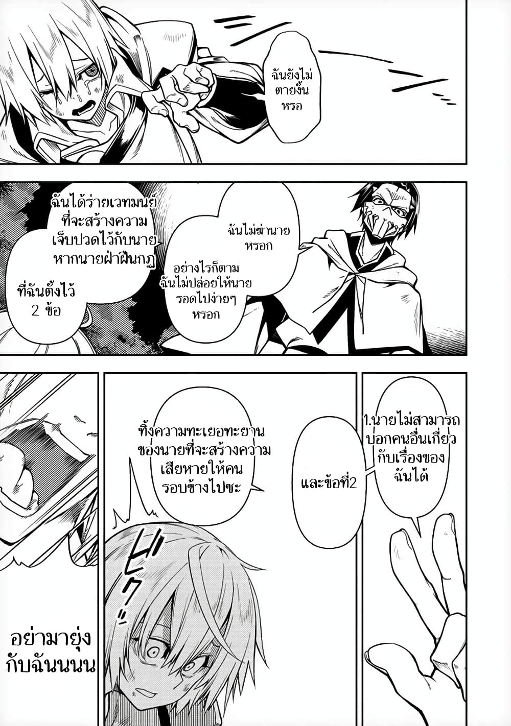 The Ex-Hero Who Resurrected as the Most Powerful Demon Lord page 25