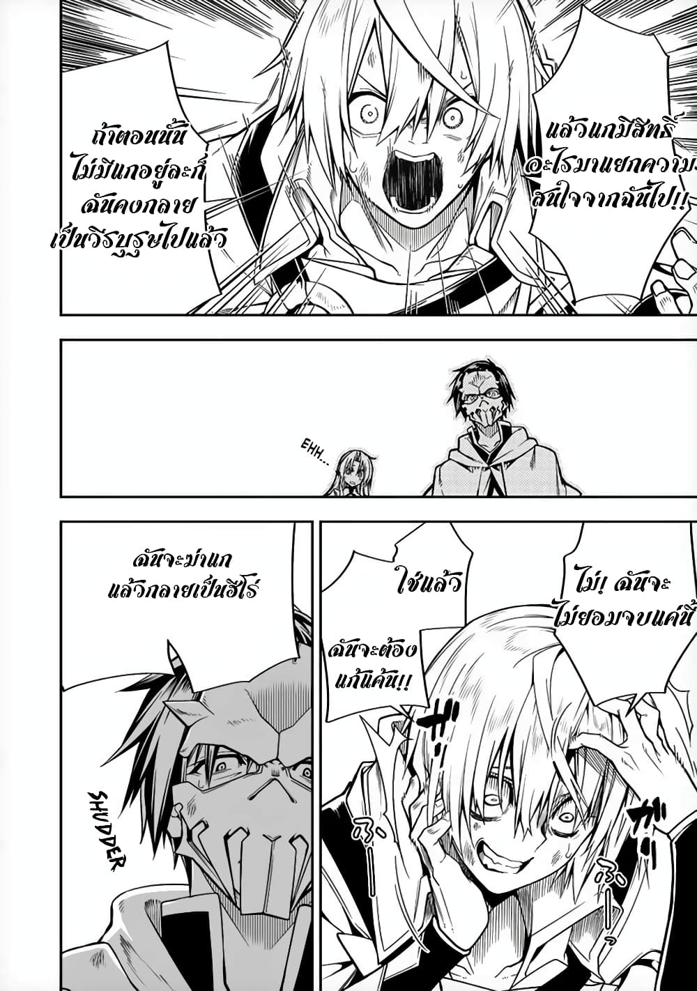The Ex-Hero Who Resurrected as the Most Powerful Demon Lord page 26