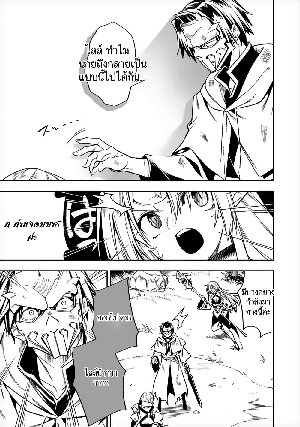 The Ex-Hero Who Resurrected as the Most Powerful Demon Lord page 27