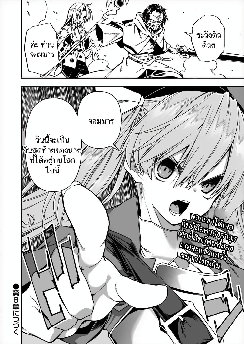 The Ex-Hero Who Resurrected as the Most Powerful Demon Lord page 30
