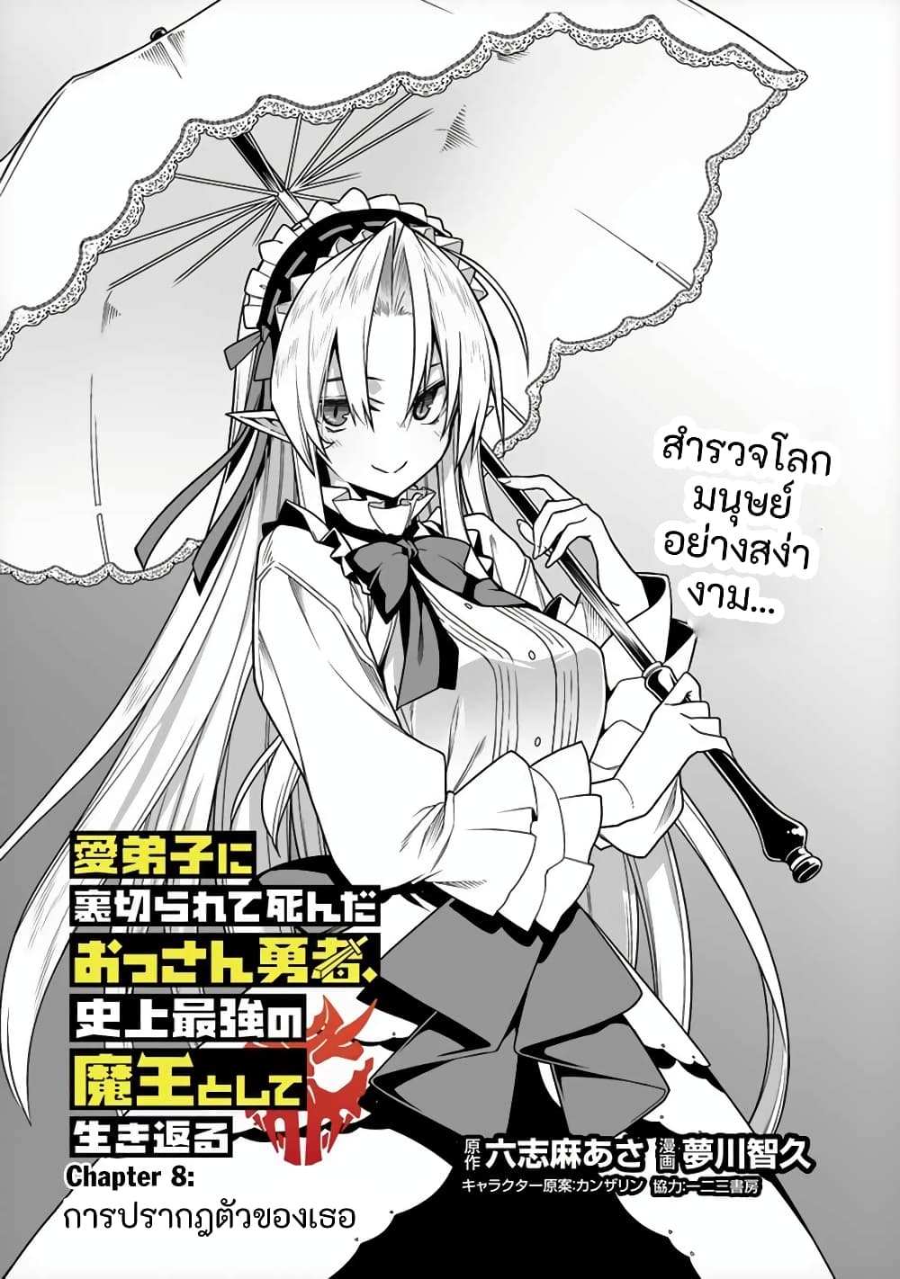 The Ex-Hero Who Resurrected as the Most Powerful Demon Lord page 2