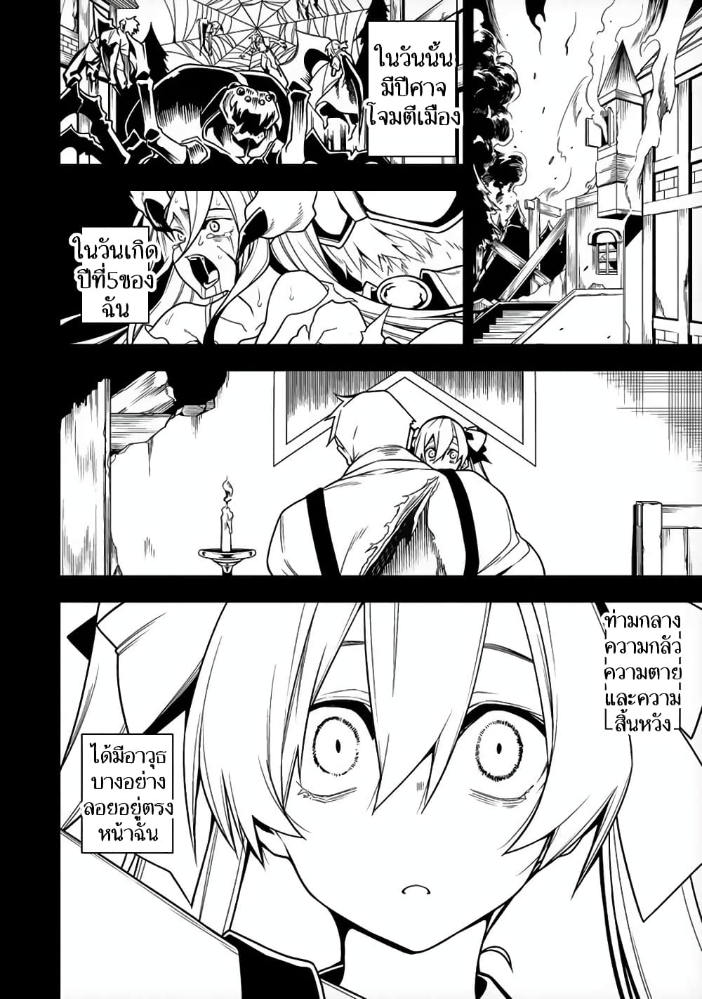 The Ex-Hero Who Resurrected as the Most Powerful Demon Lord page 3