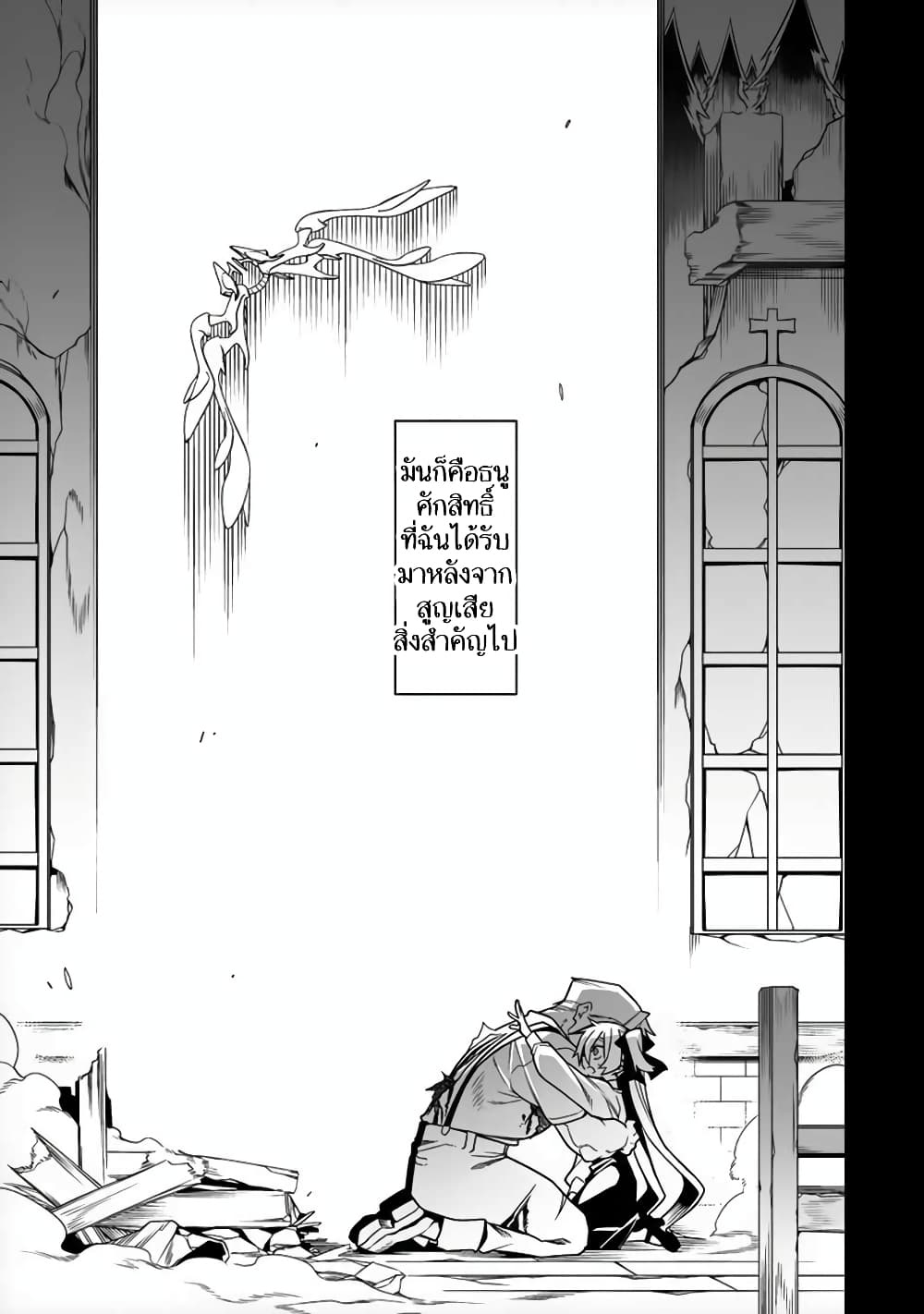 The Ex-Hero Who Resurrected as the Most Powerful Demon Lord page 4