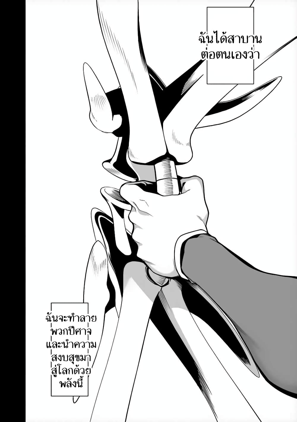 The Ex-Hero Who Resurrected as the Most Powerful Demon Lord page 5