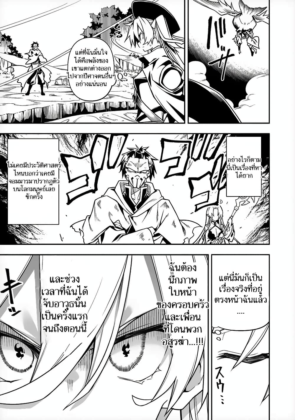 The Ex-Hero Who Resurrected as the Most Powerful Demon Lord page 8
