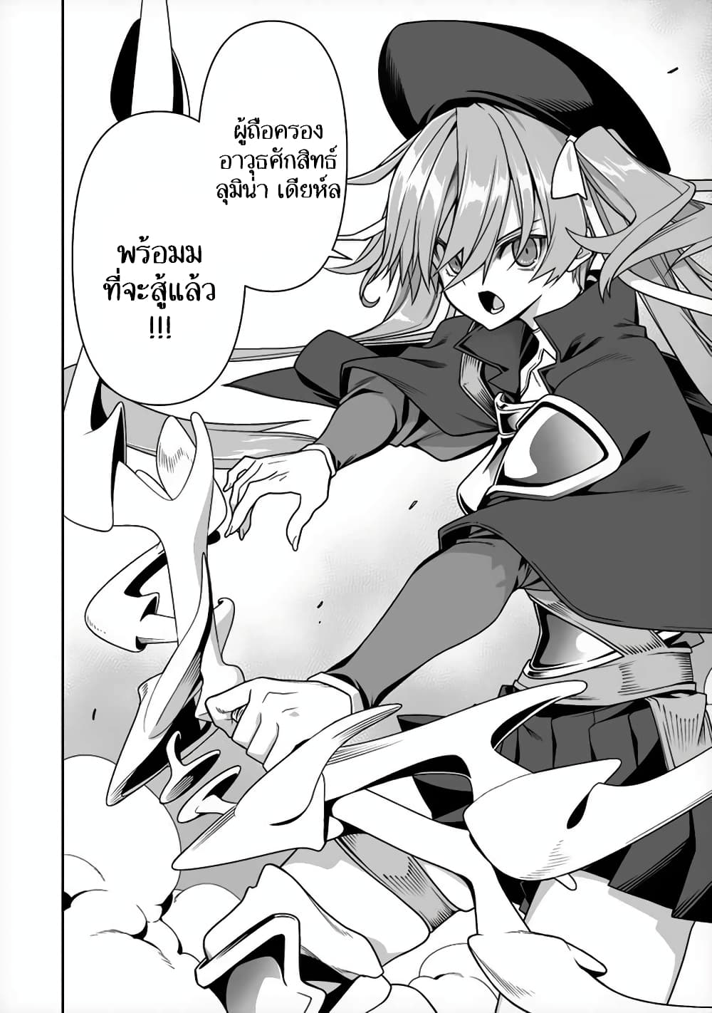 The Ex-Hero Who Resurrected as the Most Powerful Demon Lord page 9