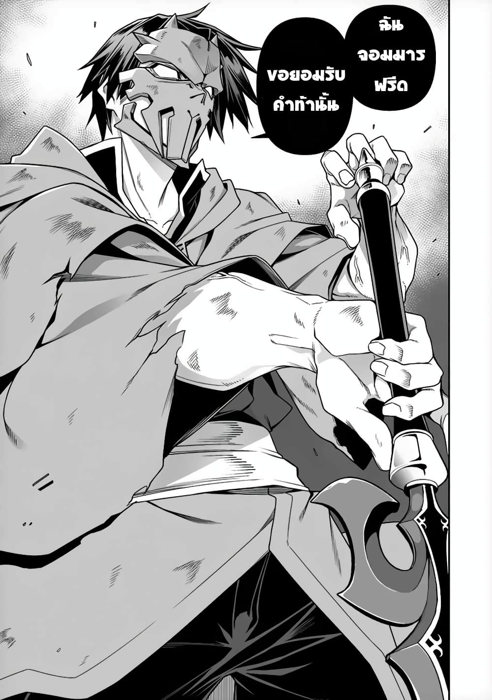 The Ex-Hero Who Resurrected as the Most Powerful Demon Lord page 10